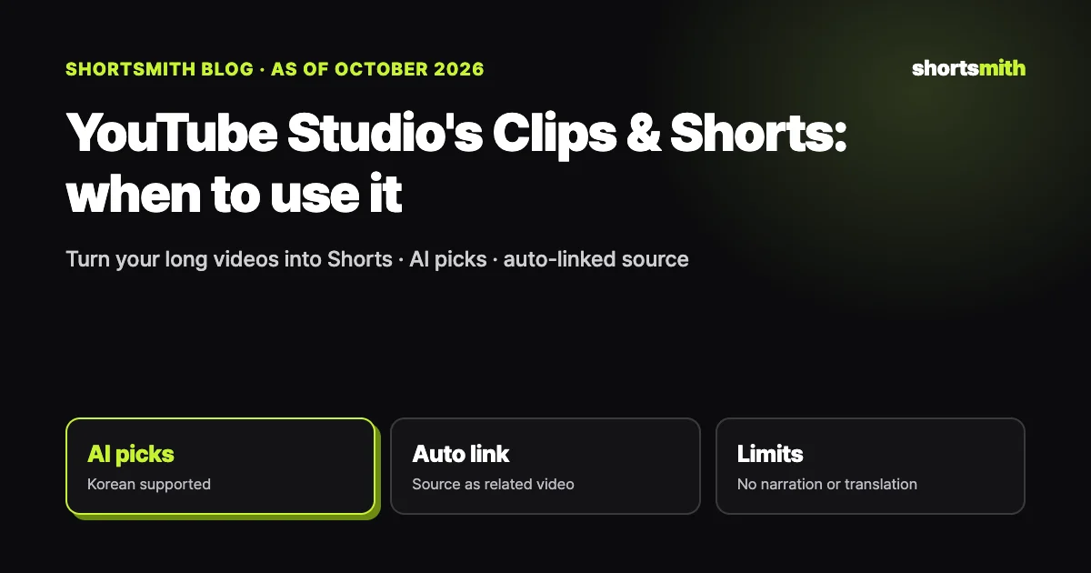 YouTube Studio’s video clips and Shorts tool: when it’s enough and when you need more (October 2026)