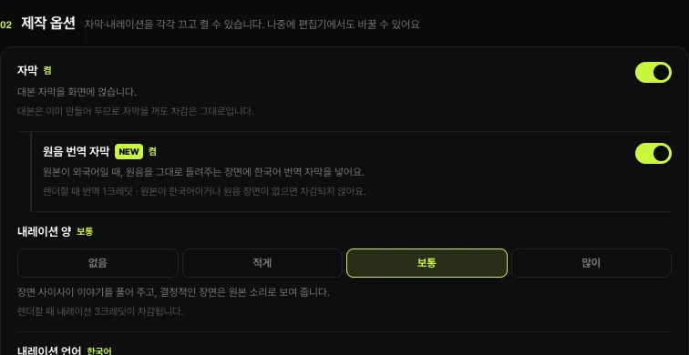 쇼츠스미스 제작 옵션 — 자막 켬, 원음 번역 자막 켬(원본이 외국어일 때 한국어 번역 자막), 내레이션 양 없음 · 적게 · 보통 · 많이 중 보통 선택
